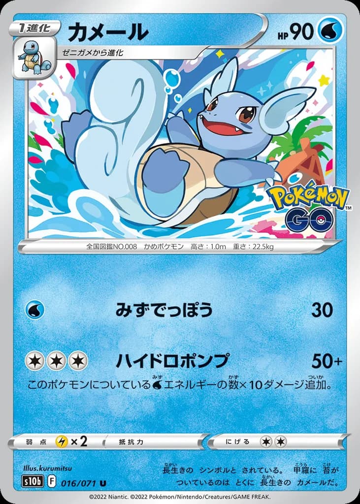 Wartortle
