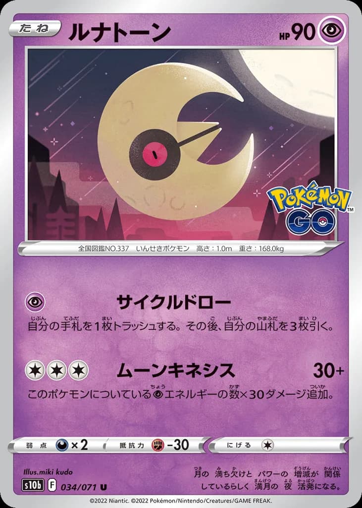 Lunatone