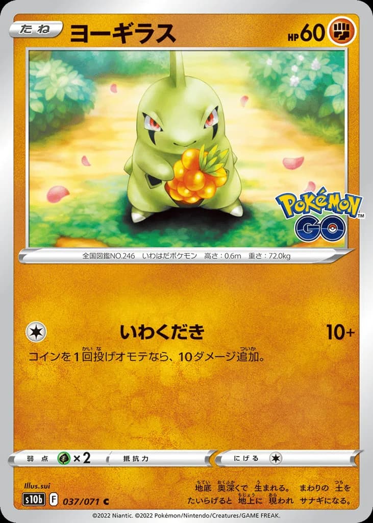 Larvitar