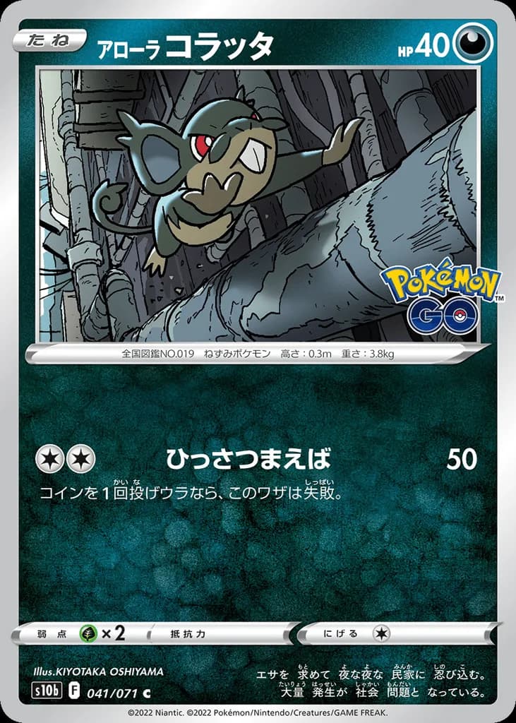 Alolan Rattata