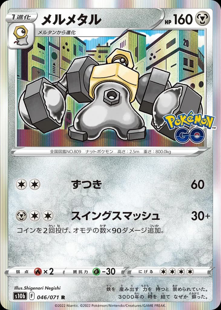 Melmetal
