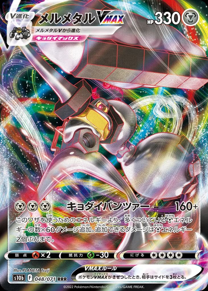 Melmetal VMAX