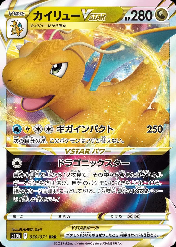 Dragonite VSTAR
