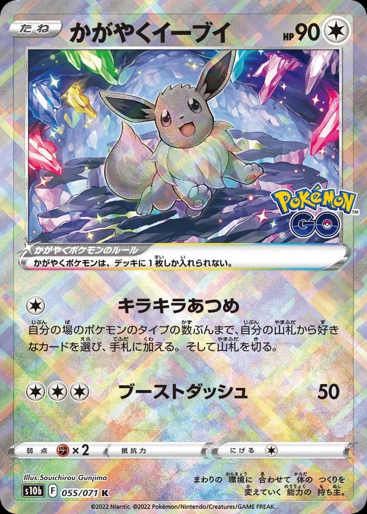 Radiant Eevee