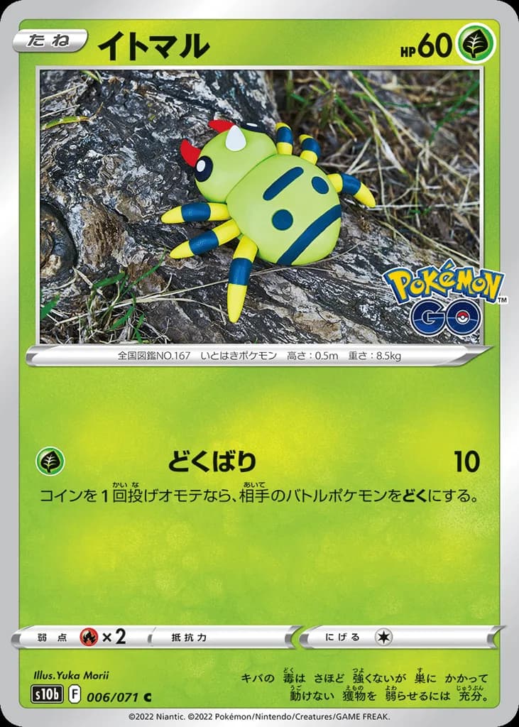 Spinarak