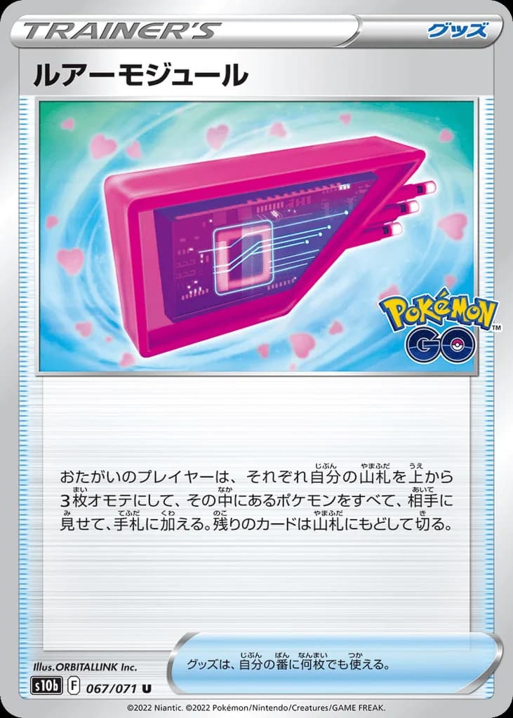 Lure Module