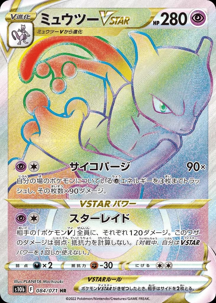 Mewtwo VSTAR