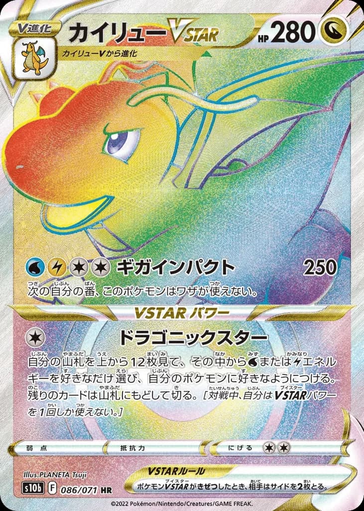Dragonite VSTAR
