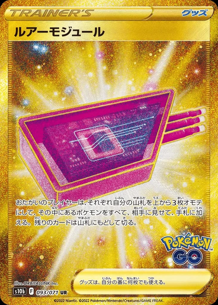 Lure Module