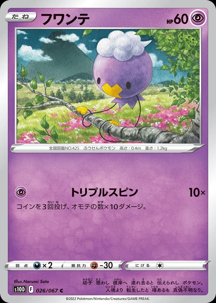 Drifloon