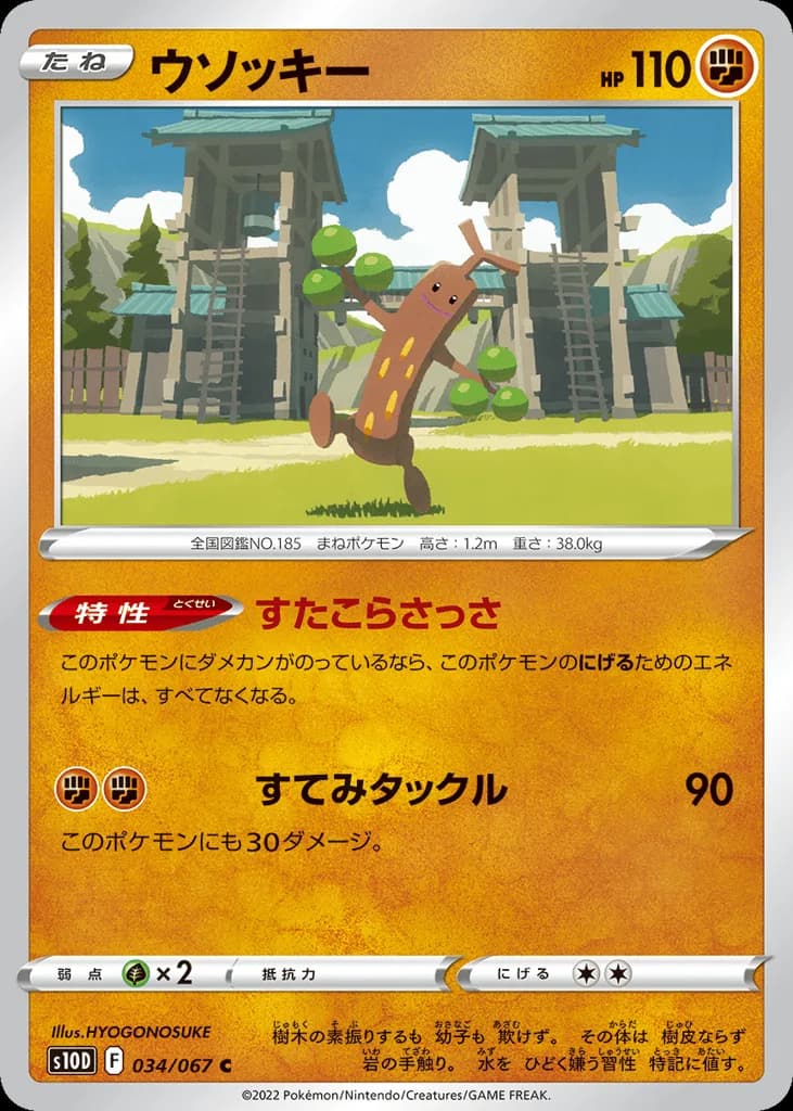 Sudowoodo