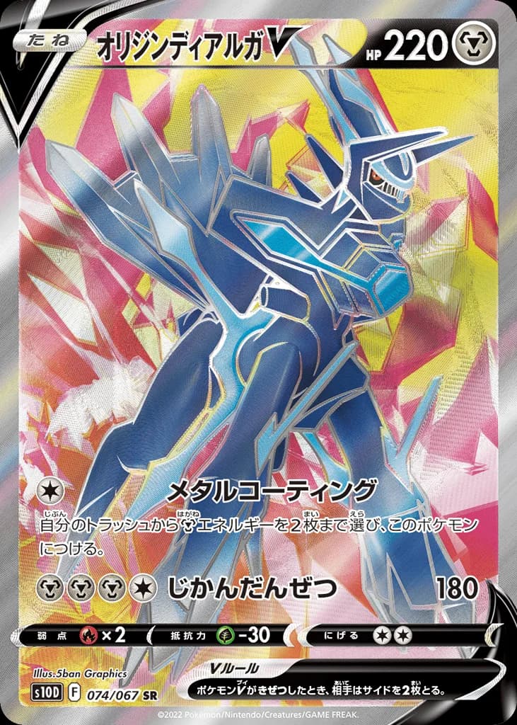 Origin Forme Dialga V