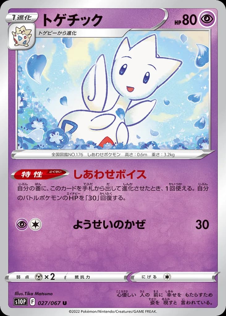 Togetic