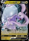 Hisuian Goodra V