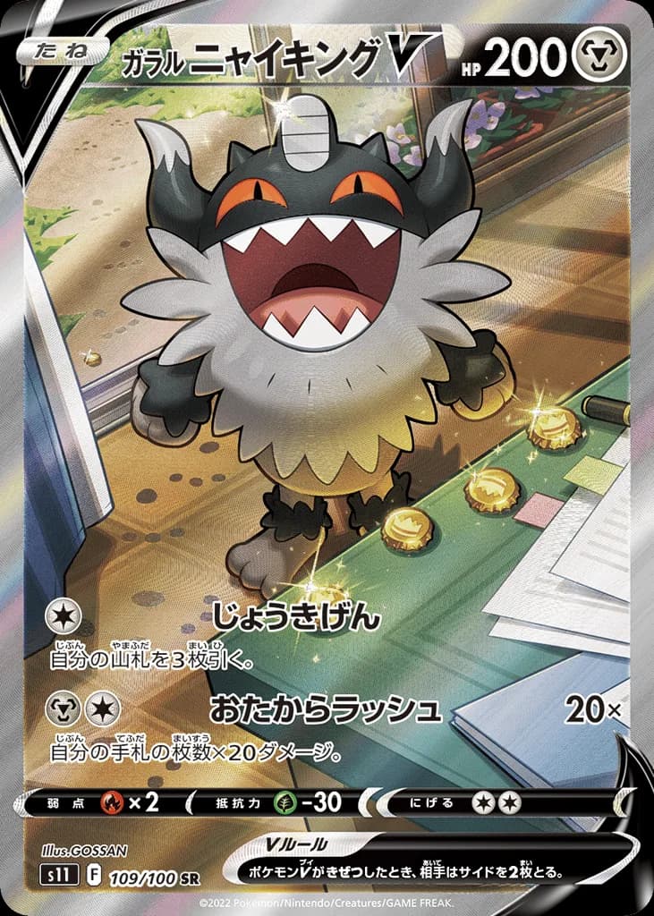 Galarian Perrserker