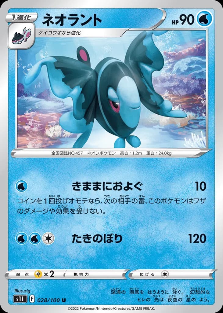Lumineon
