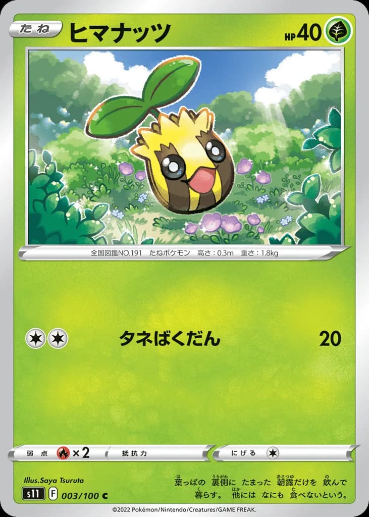 Sunkern