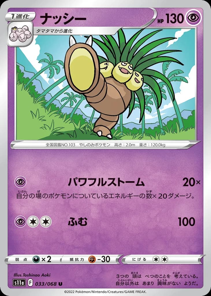 Exeggutor