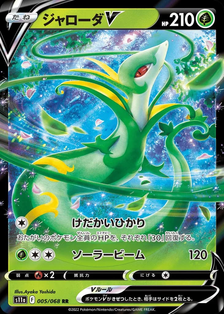 Serperior V