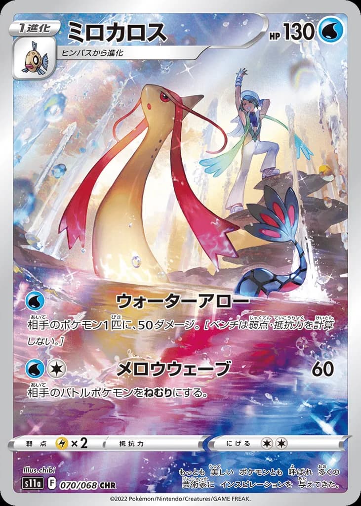 Milotic