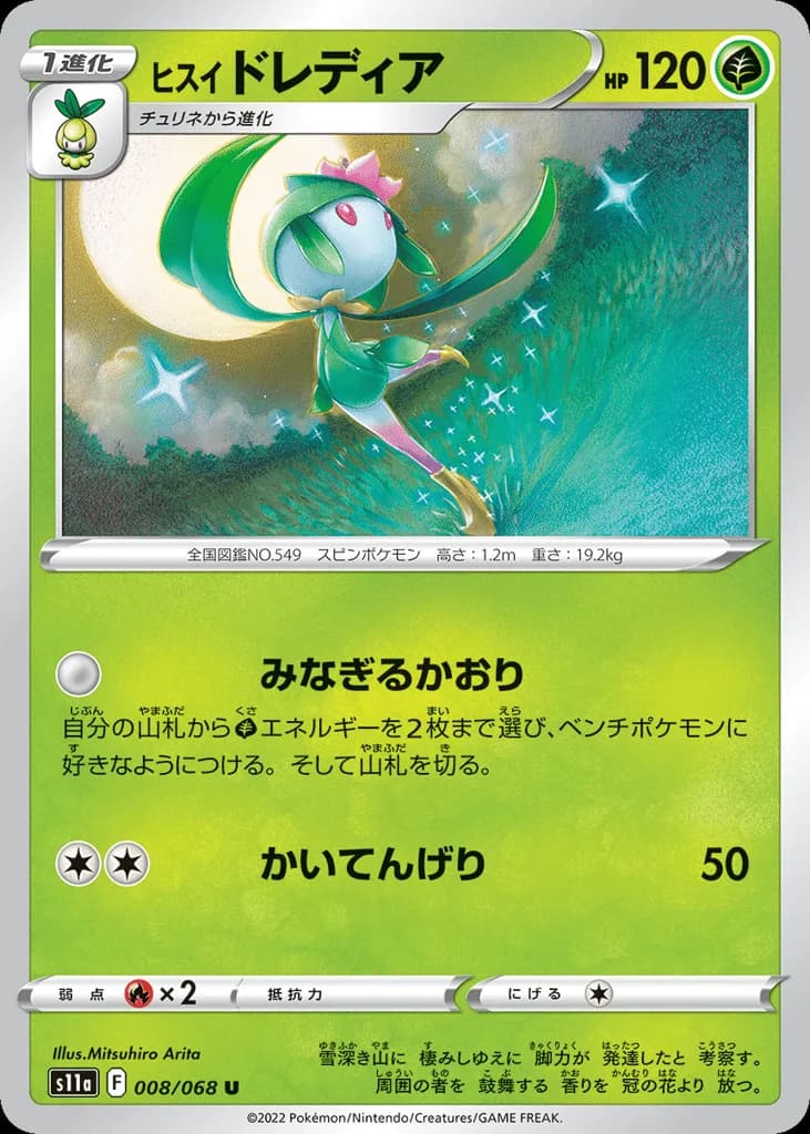 Hisuian Lilligant