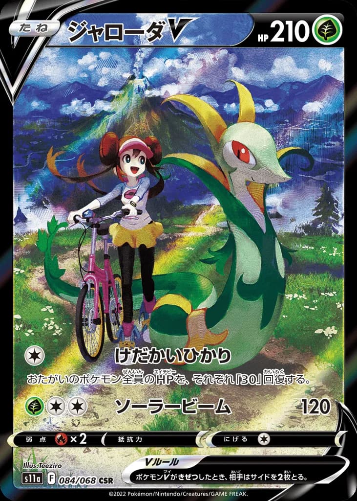Serperior V