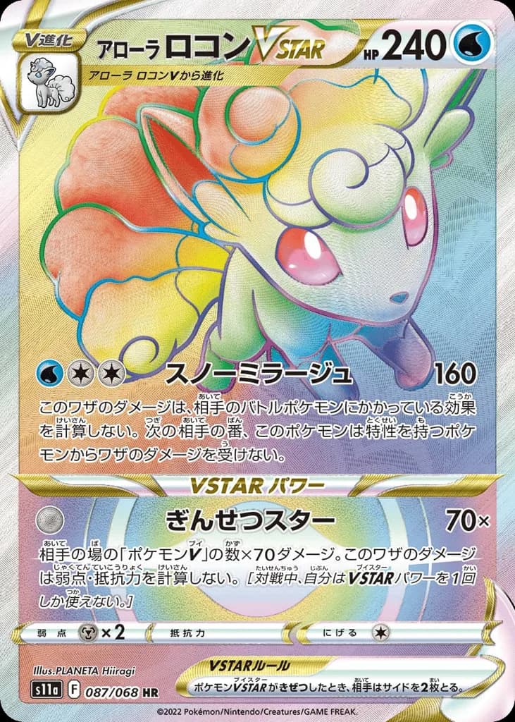 Alolan Vulpix VSTAR