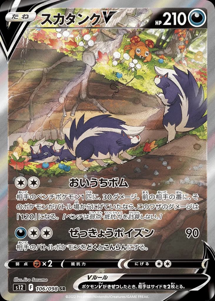 Skuntank V