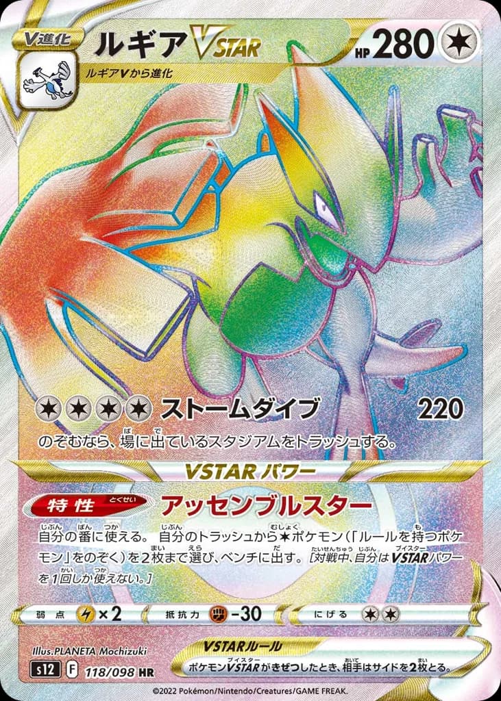 Lugia VSTAR