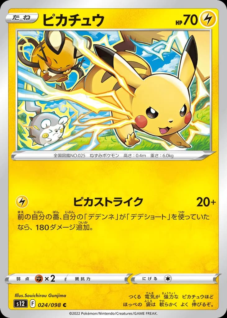 Pikachu