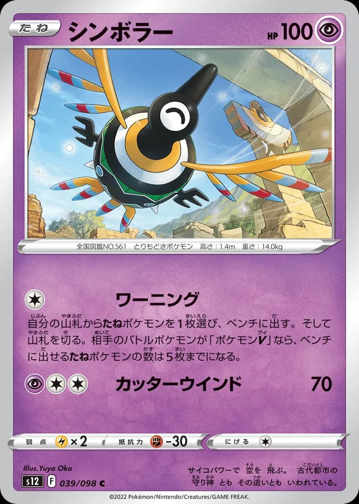 Sigilyph