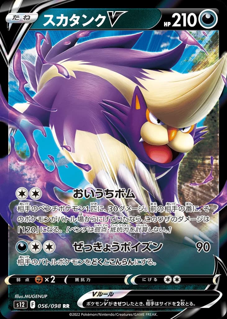 Skuntank V