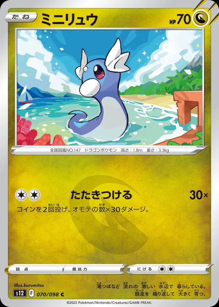 Dratini