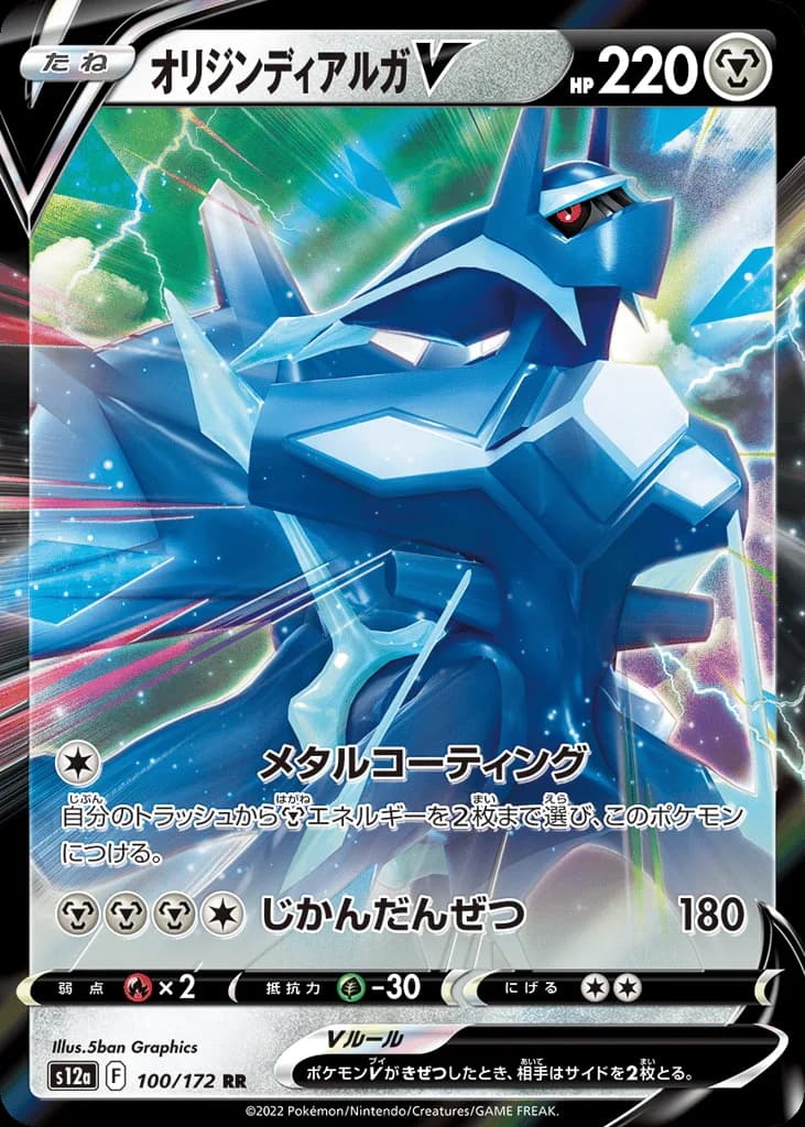 Origin Forme Dialga V