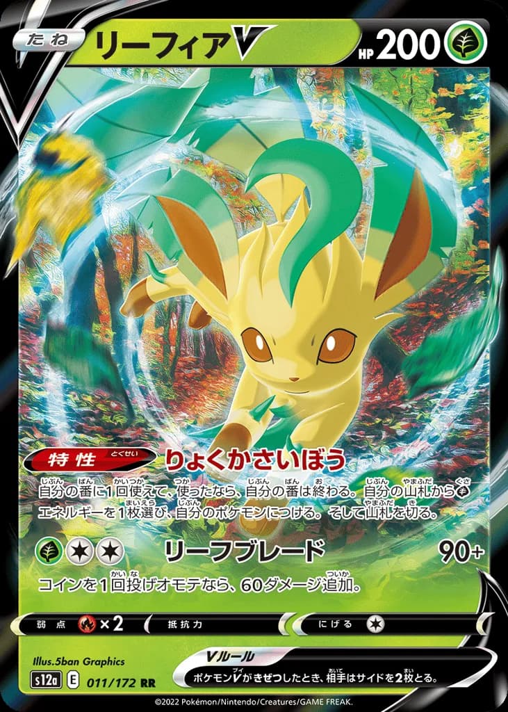 Leafeon V