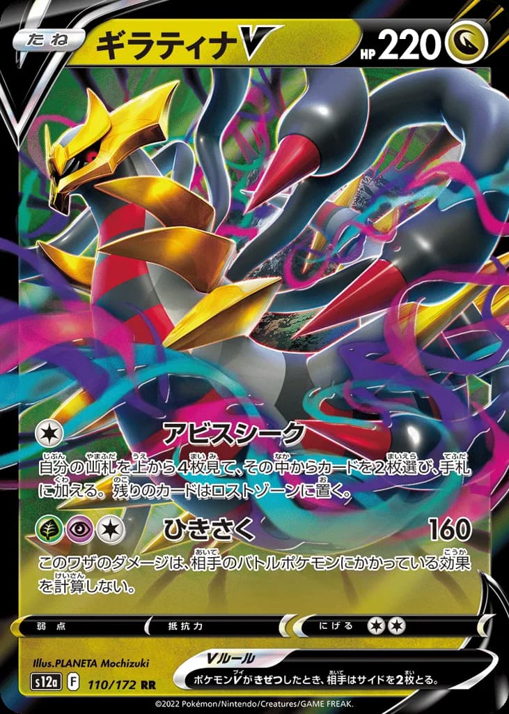 Giratina V