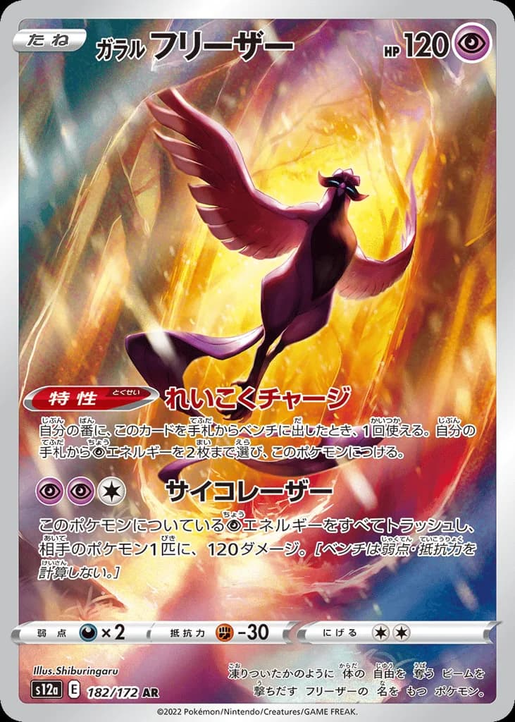 Galarian Articuno