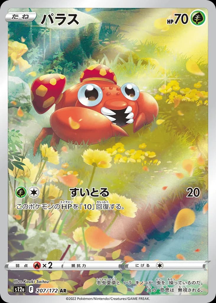 Paras