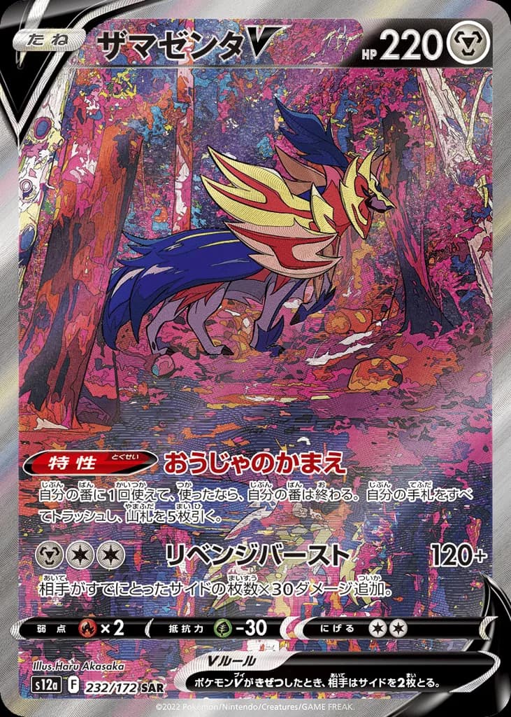 Zamazenta V