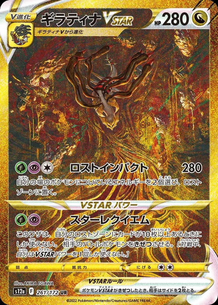 Giratina VSTAR