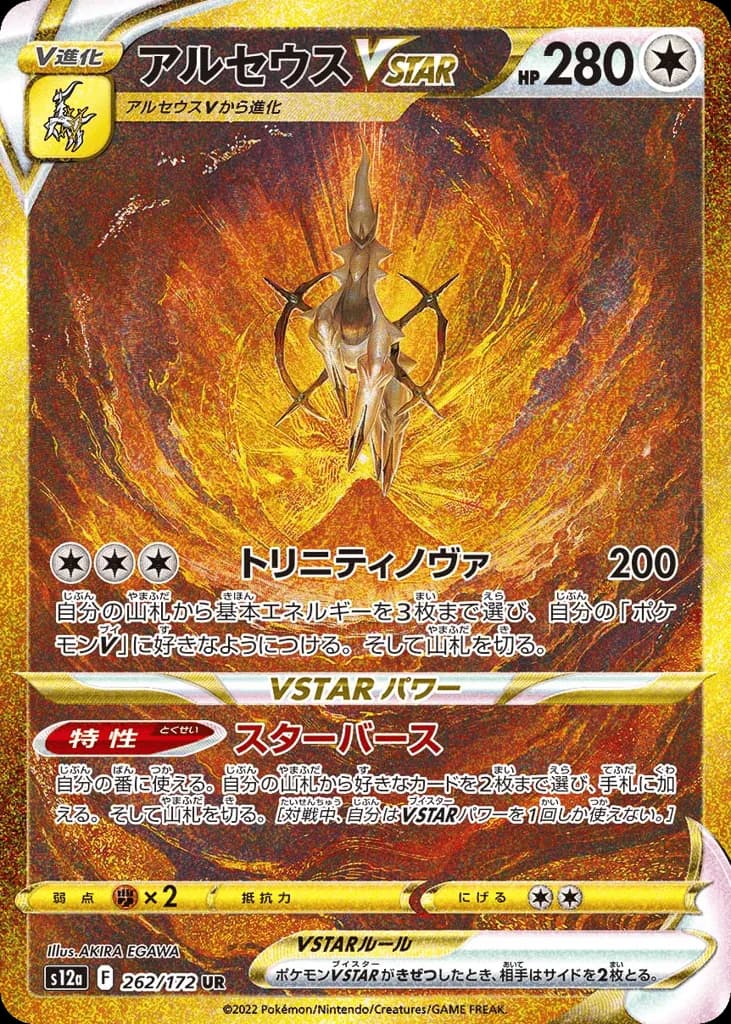 Arceus VSTAR