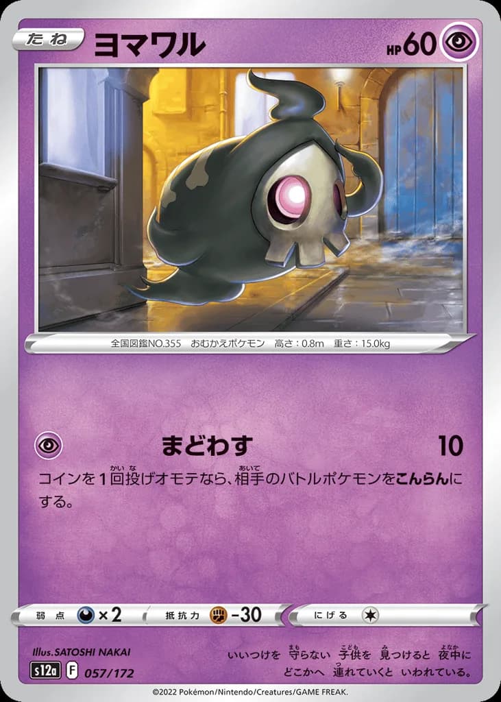 Duskull