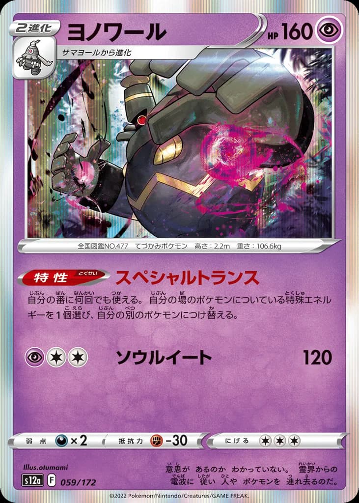 Dusknoir