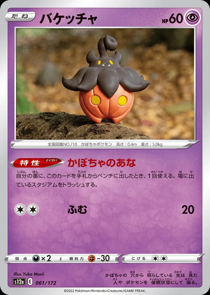 Pumpkaboo
