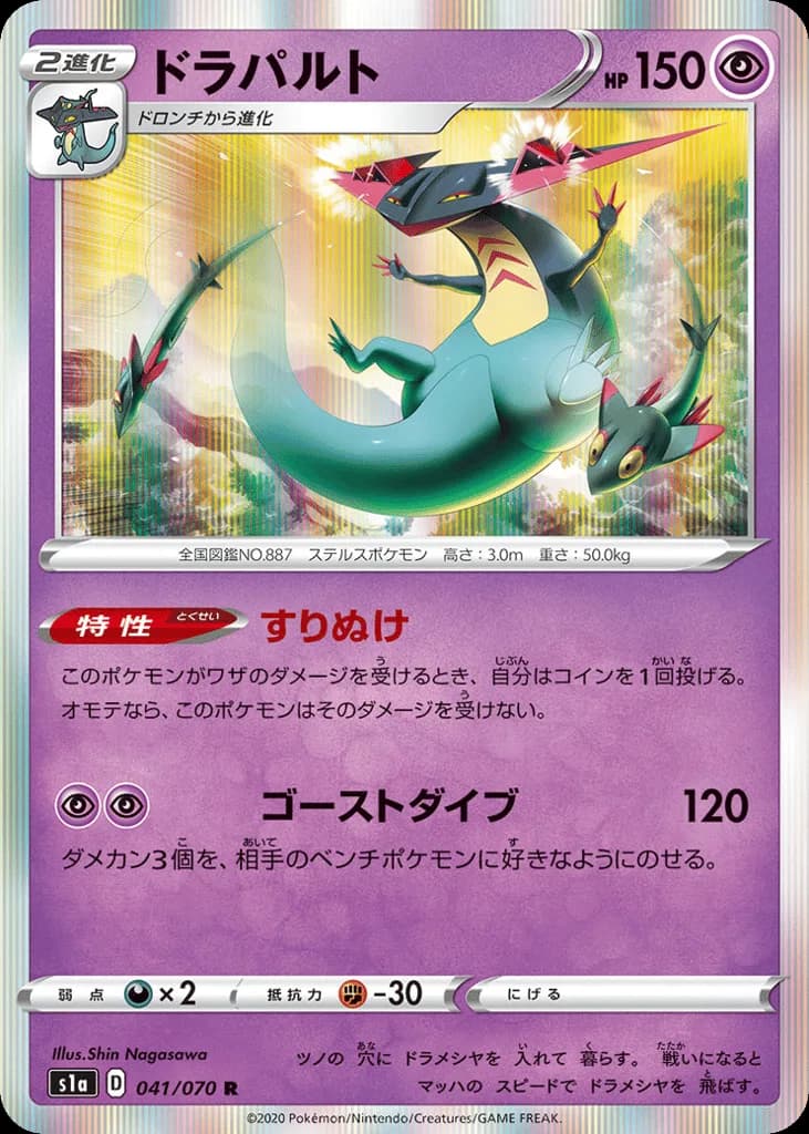 Dragapult