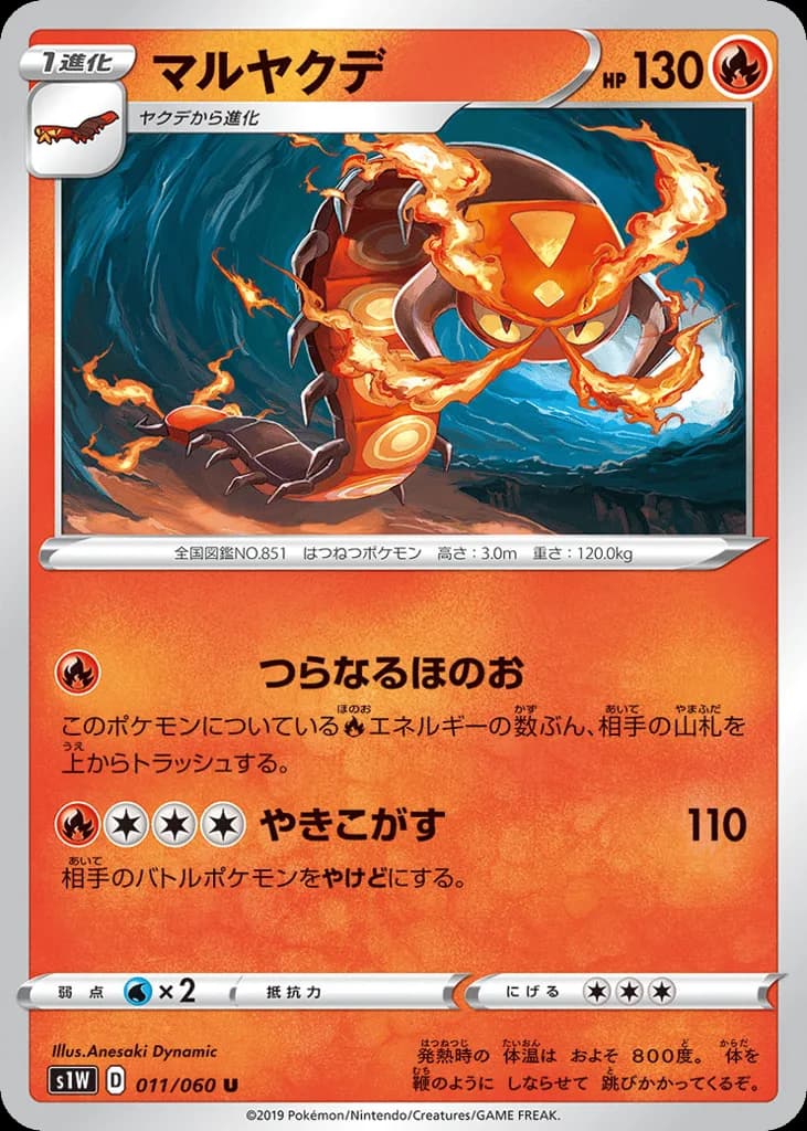 Centiskorch