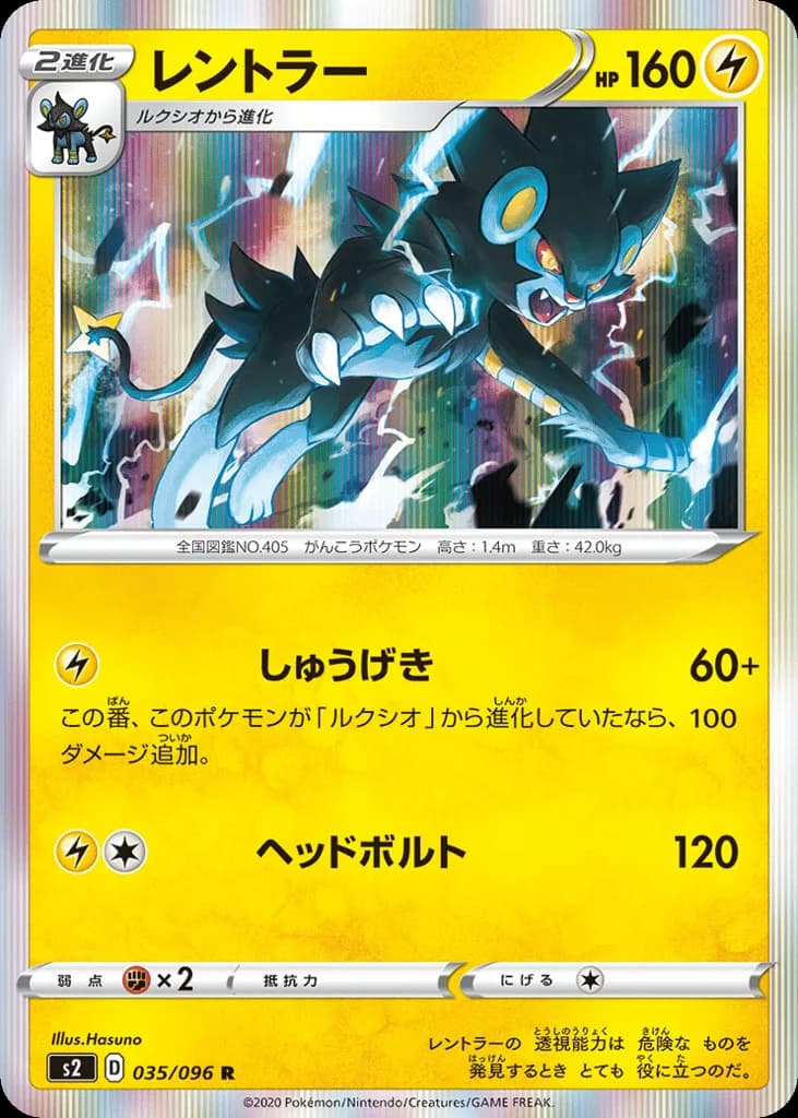 Luxray
