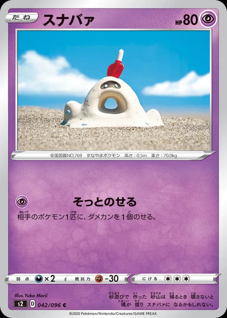 Sandygast
