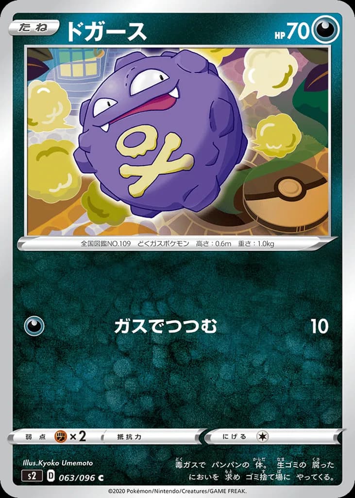 Koffing