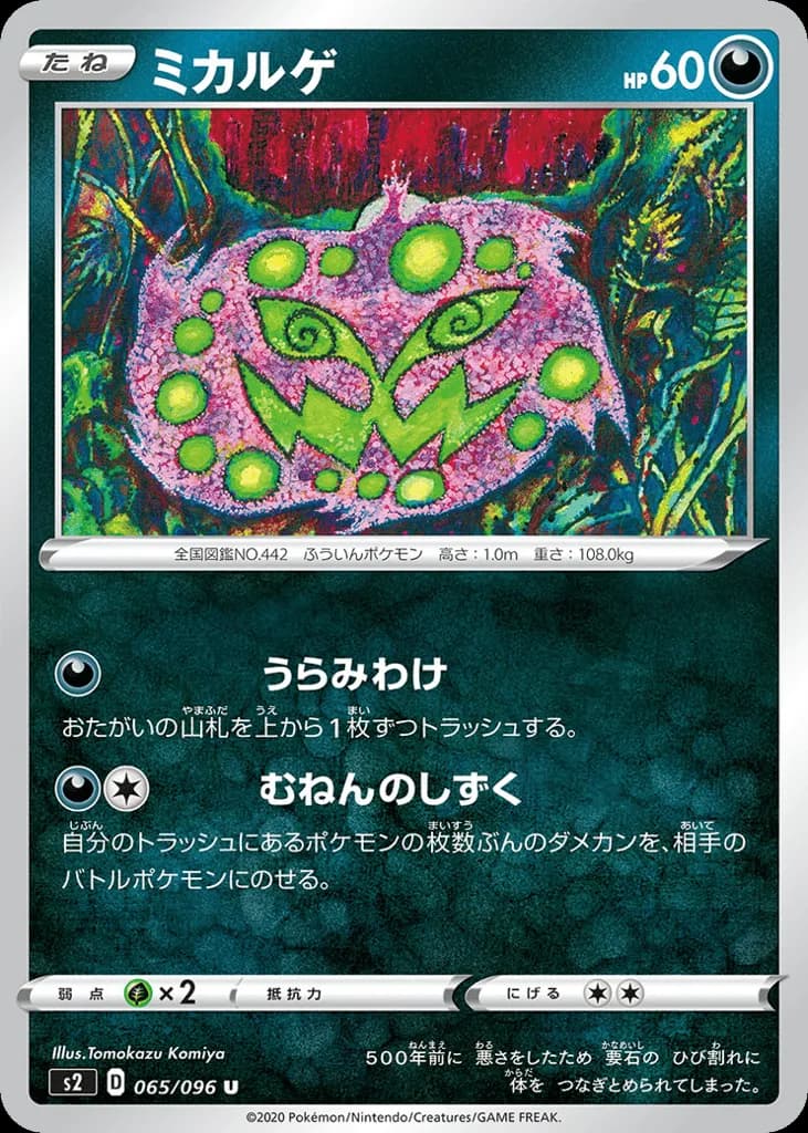 Spiritomb